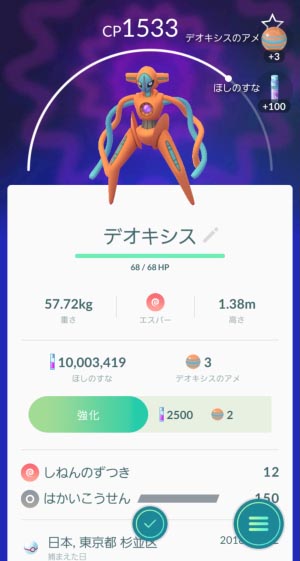 Pokémon GO_2018-10-02-13-04-42