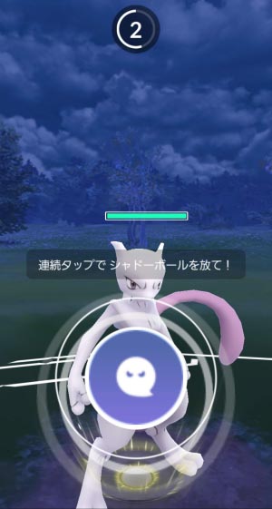 Pokémon GO_2018-12-13-13-43-36シャドーボールため