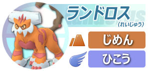 1500-ポケボタン-ランドロス-れいじゅう