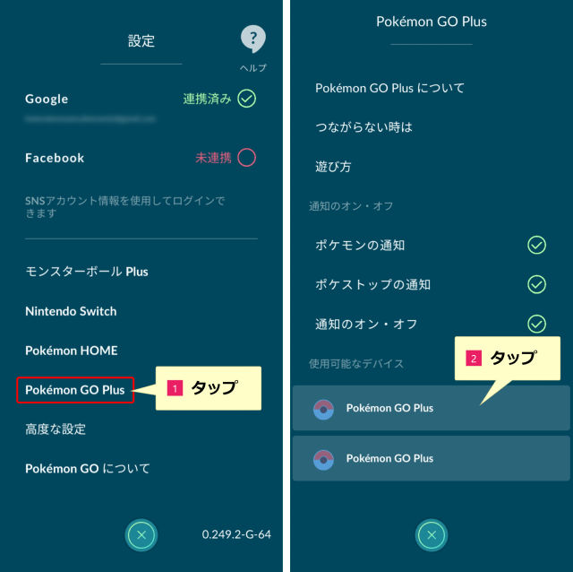 Pokémon GOプラス_ペアリング初回手順_設定画面-ゴープラ設定画面r