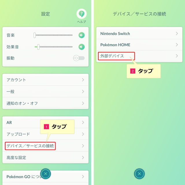Pokémon GOプラス_ペアリング初回手順_設定画面からデバイス-サービス接続画面へ2