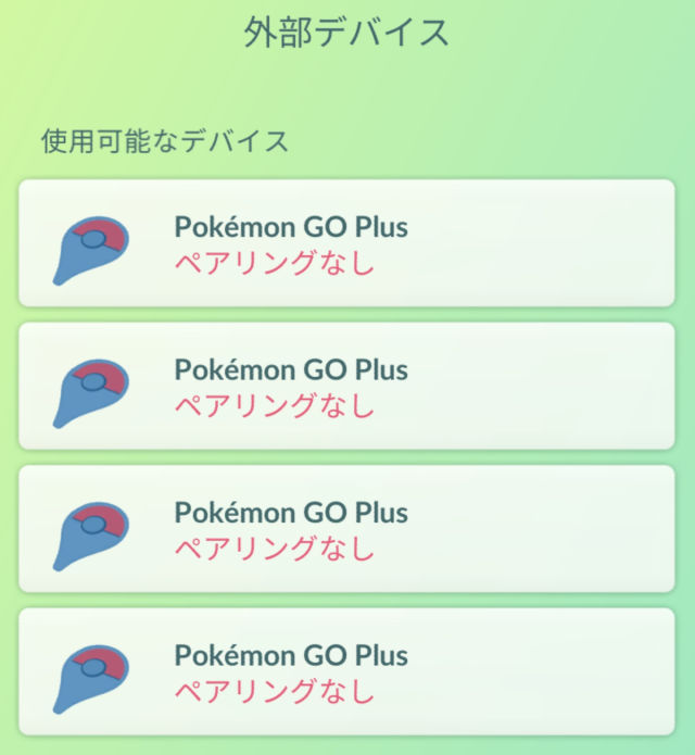 ペアリングトラブル_使用可能なデバイスからPokémon GO Plusを選択
