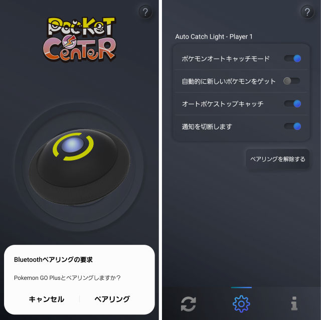 ポケットオートキャッチ LIGHT_専用アプリ_Pocket Center