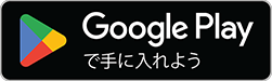 Google Play_ボタン