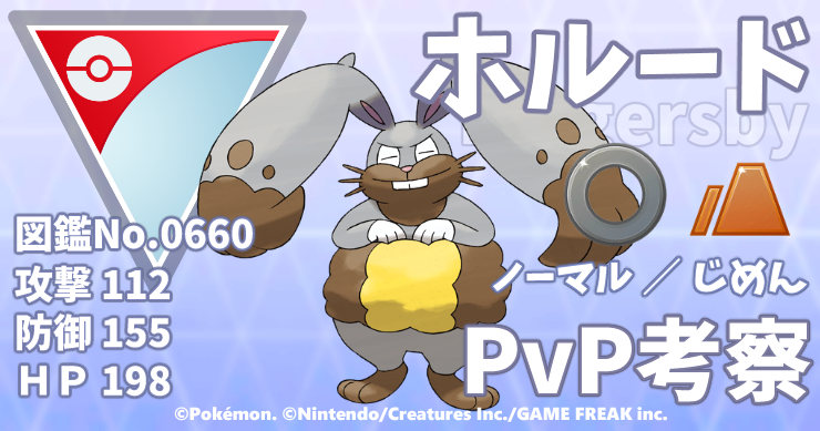 ポケモン図鑑_サムネイル_ホルード