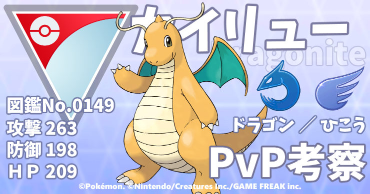 ポケモン図鑑_サムネイル_カイリュー