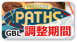 GBL年表_リンクボタン_ver2_GBL調整シーズン2