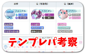 最強パーティ考察_メニューボタン_テンプレパ考察