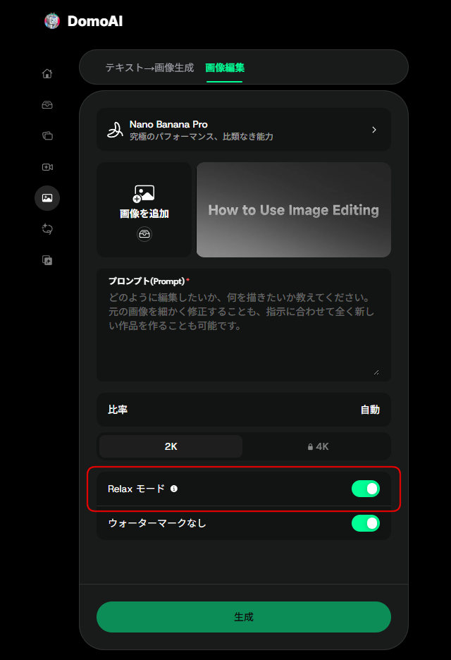 domoaiならスタンダードプランからリラックスモード可