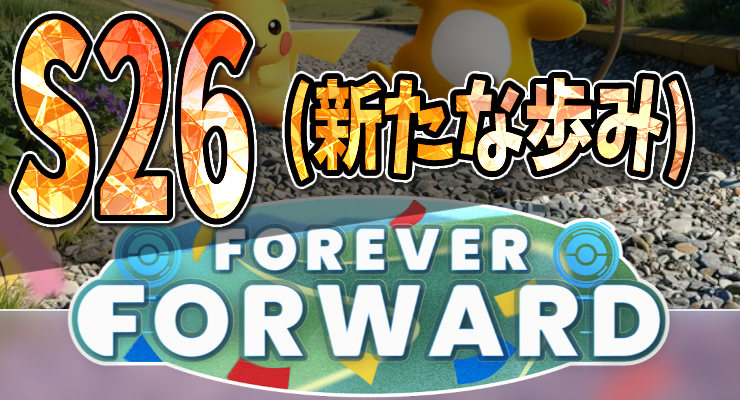 GBLシーズン_26アーカイブ画像_新たな歩み