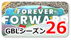 GBL年表_リンクボタン_ver2_GBLシーズン26-新たな歩み