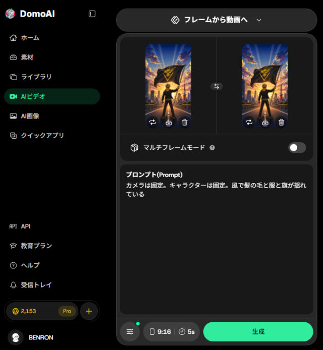 domoaiのフレームから動画へ_カメラ固定のテクニック