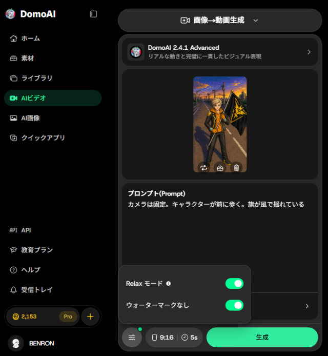 domoaiの画像→動画でピクセル版動画作成