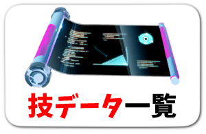 PVPわざ研究-リンクボタン_技データ一覧